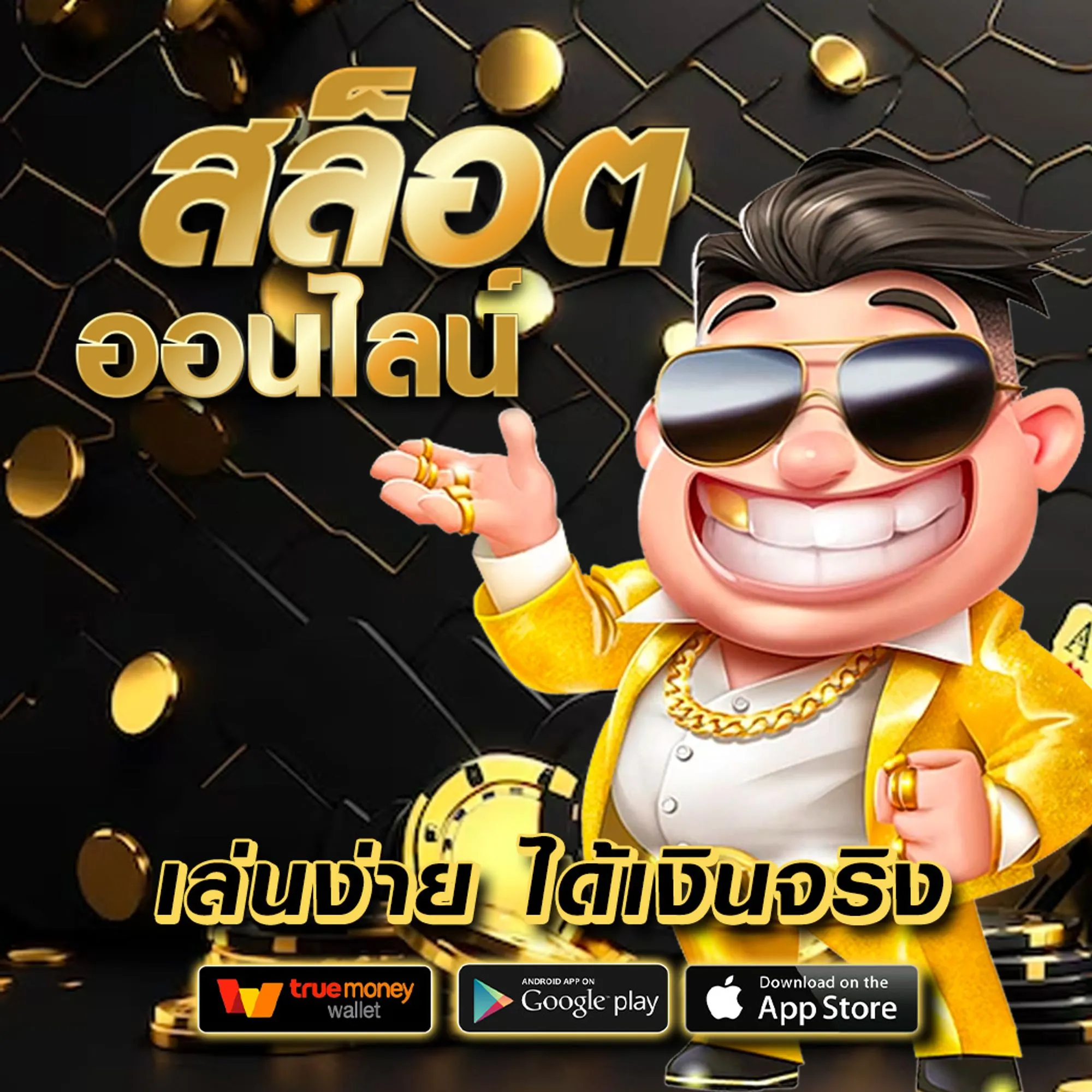 ขวัญใจ168 เว็บตรง